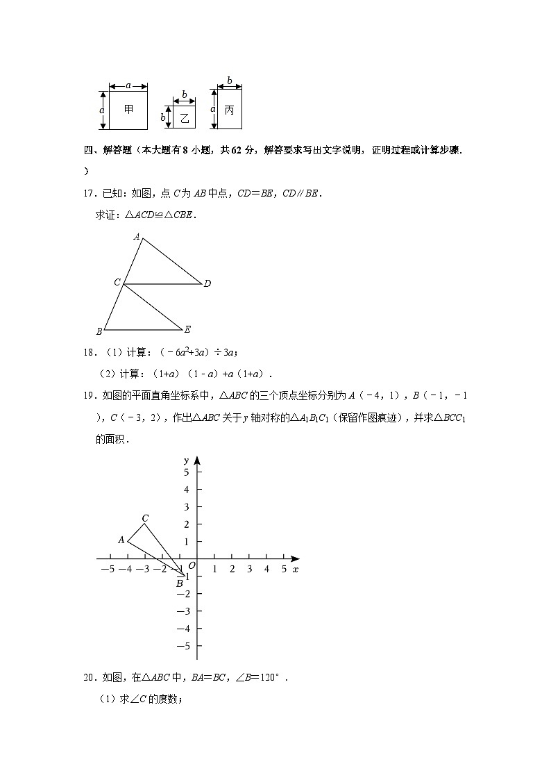 2022-2023学年广东省广州市天河区八年级上学期期末数学试卷（含答案）第3页