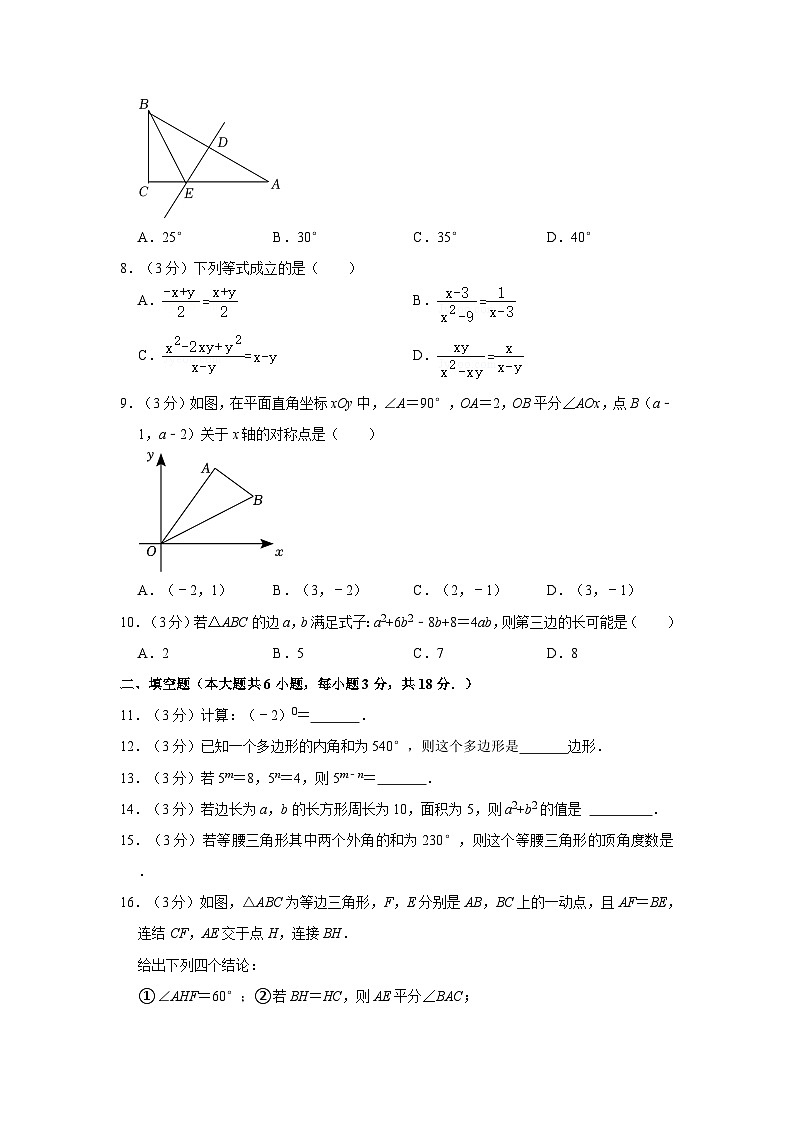 2022-2023学年广东省广州市越秀区八年级上学期期末数学试卷（含答案）第2页