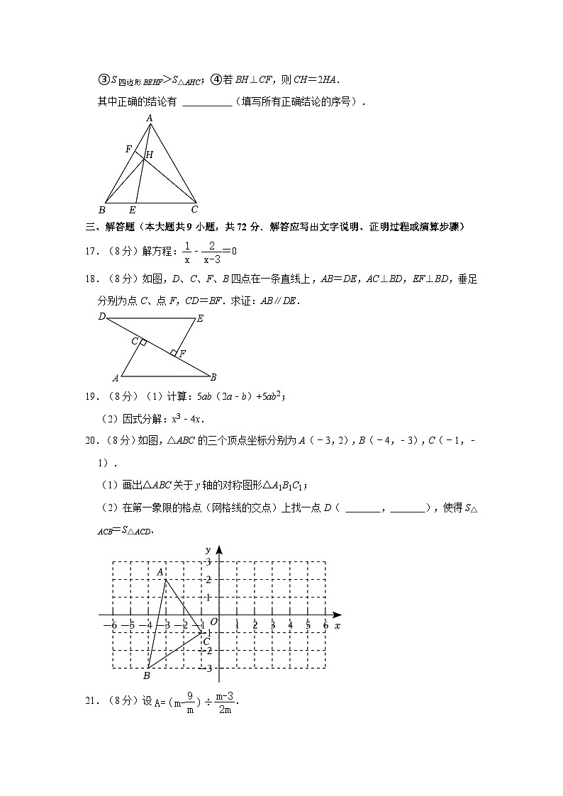 2022-2023学年广东省广州市越秀区八年级上学期期末数学试卷（含答案）第3页