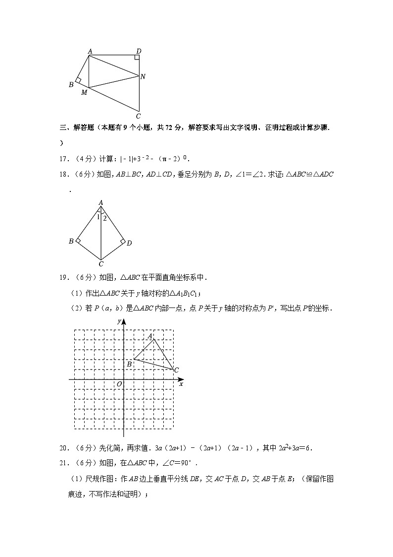 2022-2023学年广东省广州市增城区八年级上学期期末数学试卷（含答案）第3页