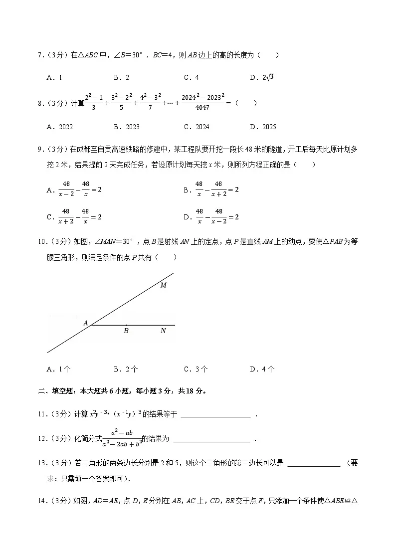 2024-2025学年广东省广州市番禺区八年级上学期期末数学试卷（含答案）第2页
