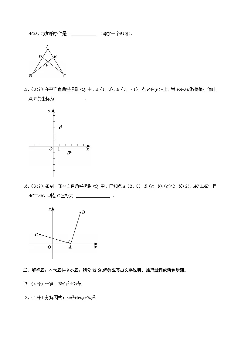 2024-2025学年广东省广州市番禺区八年级上学期期末数学试卷（含答案）第3页