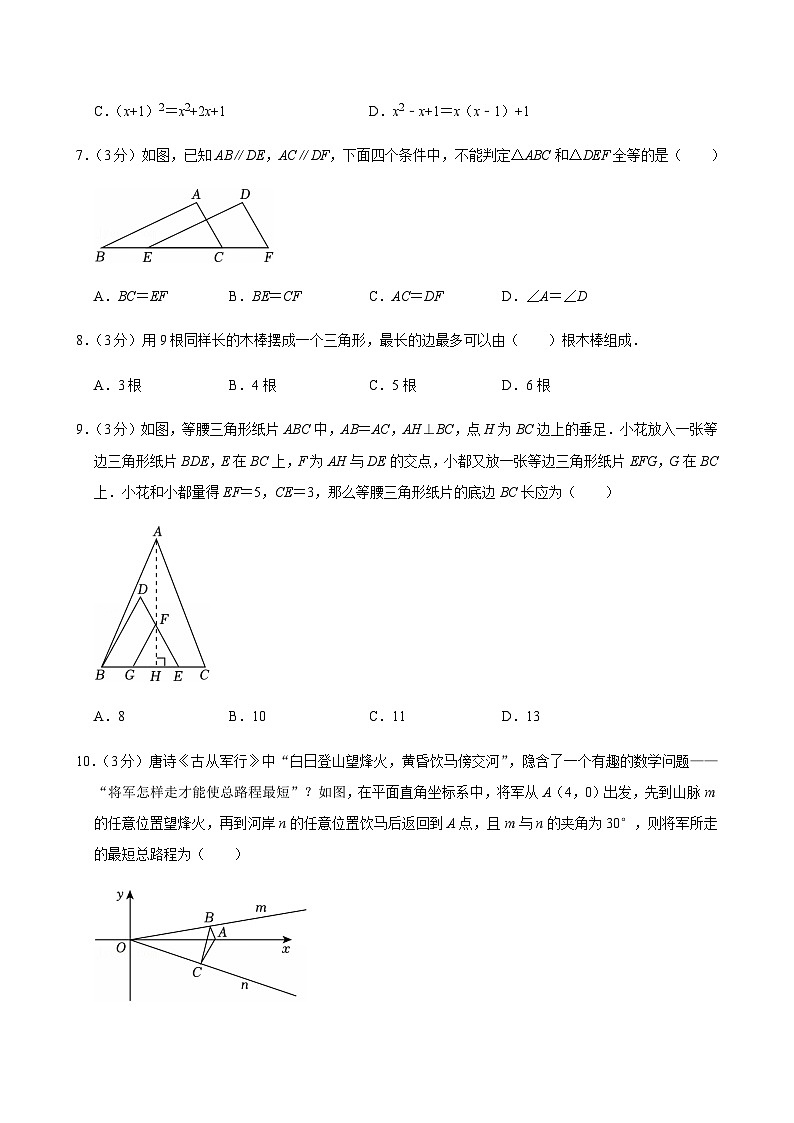 2024-2025学年广东省广州市花都区八年级上学期期末数学试卷（含答案）第2页