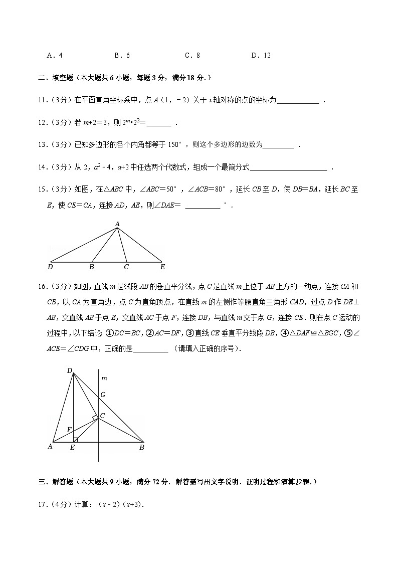 2024-2025学年广东省广州市花都区八年级上学期期末数学试卷（含答案）第3页