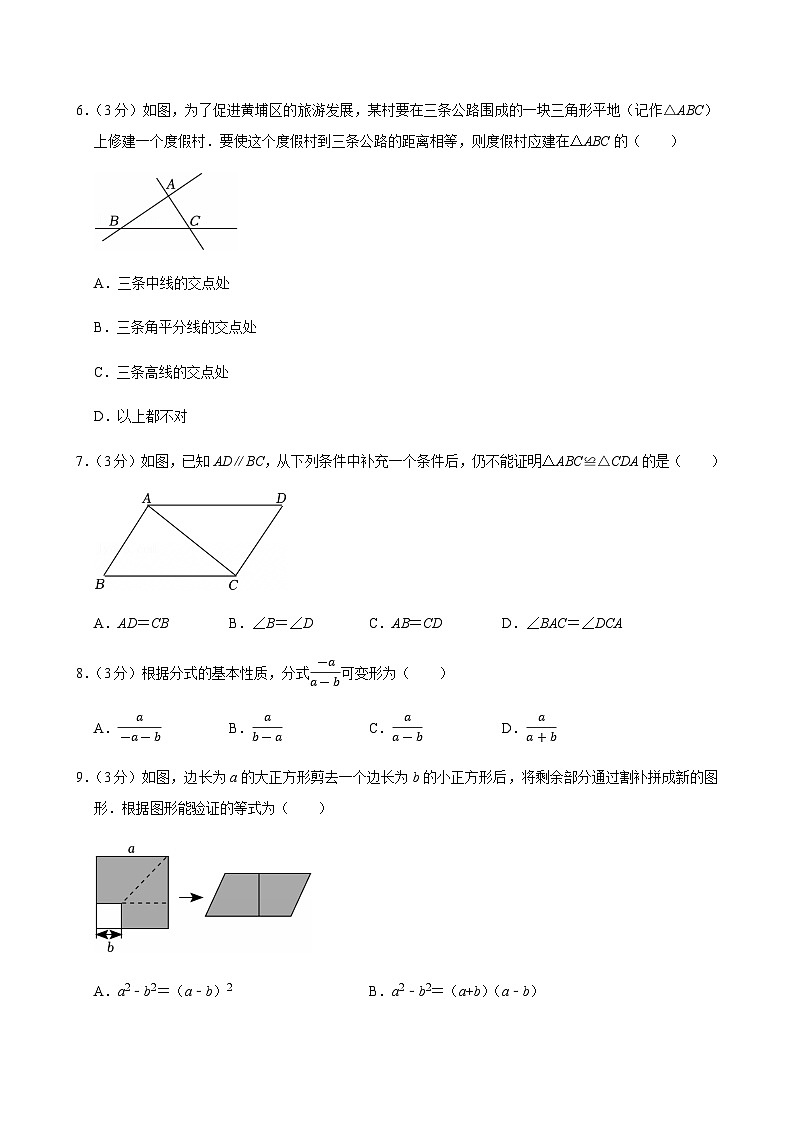 2024-2025学年广东省广州市黄埔区八年级上学期期末数学试卷（含答案）第2页
