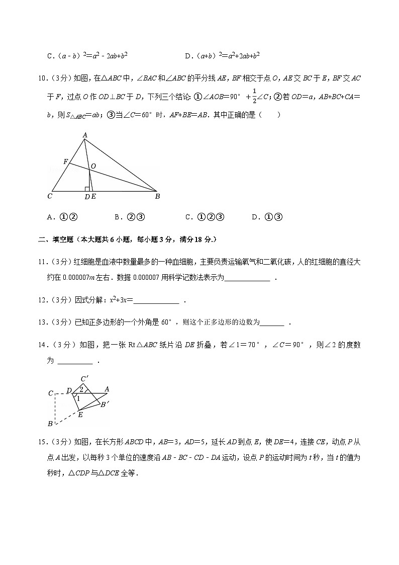 2024-2025学年广东省广州市黄埔区八年级上学期期末数学试卷（含答案）第3页