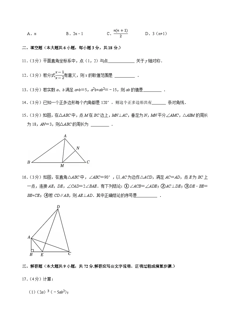 2024-2025学年广东省广州市荔湾区八年级上学期期末数学试卷（含答案）第3页