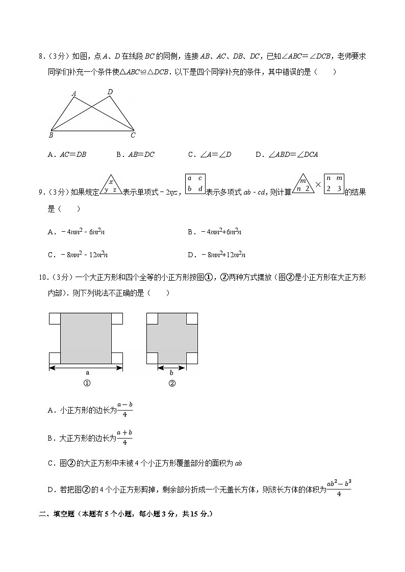 2024-2025学年广东省广州市天河区八年级上学期期末数学试卷（含答案）第3页