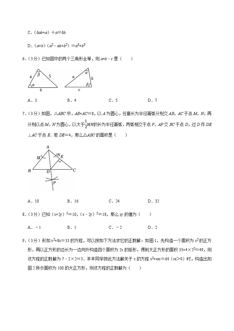 2024-2025学年广东省广州市越秀区八年级上学期期末数学试卷（含答案）第2页