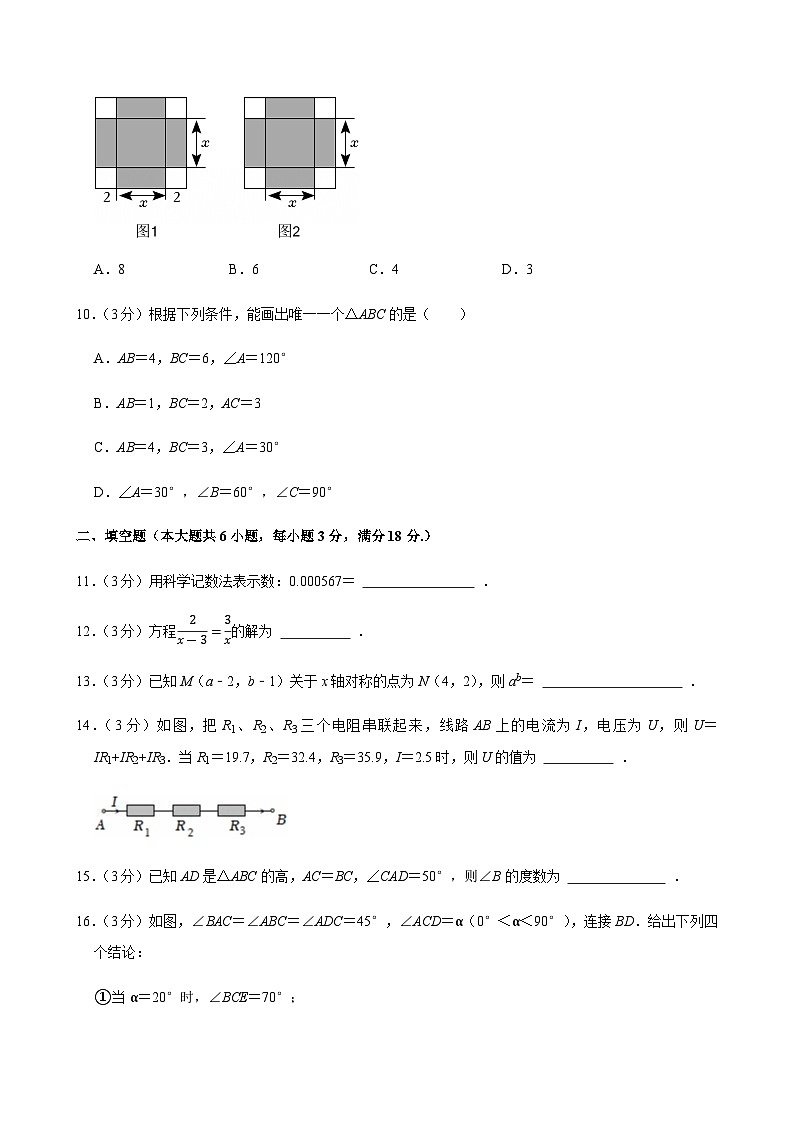 2024-2025学年广东省广州市越秀区八年级上学期期末数学试卷（含答案）第3页
