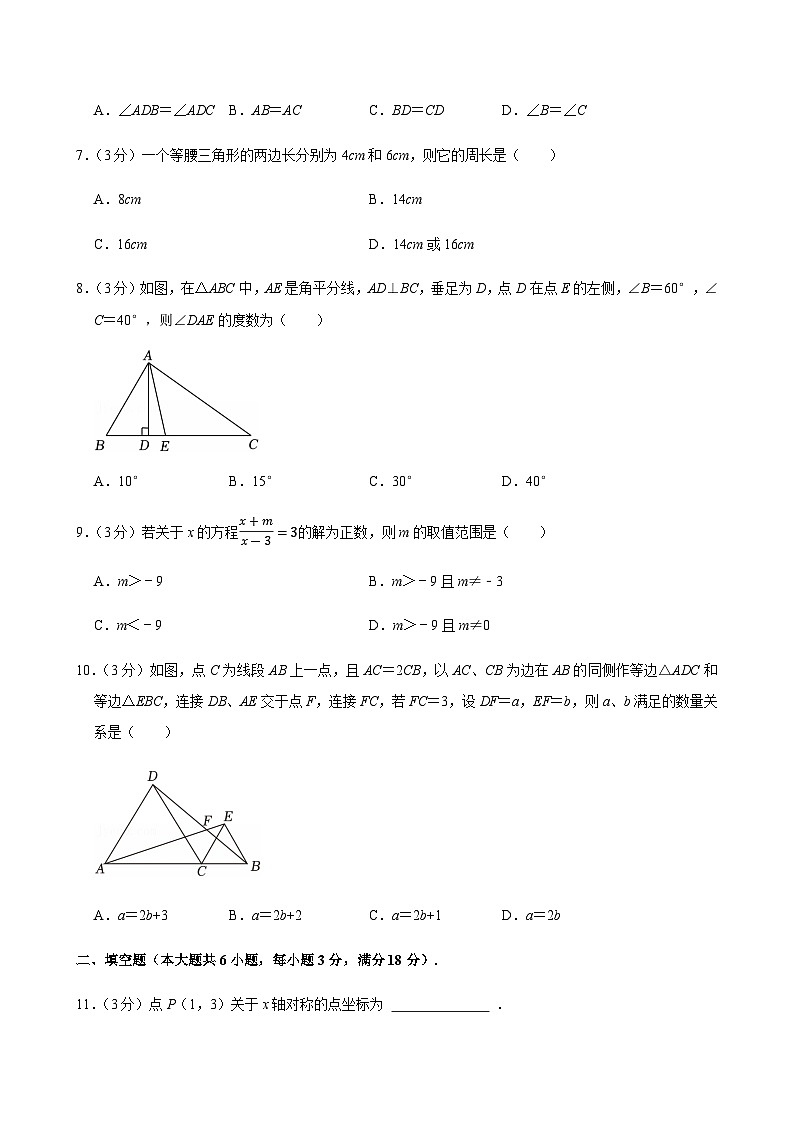 2024-2025学年广东省广州市增城区八年级上学期期末数学试卷（含答案）第2页