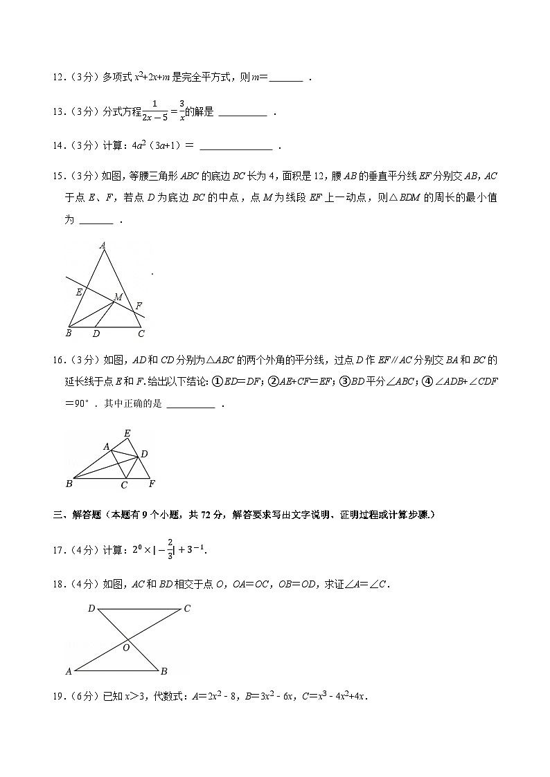 2024-2025学年广东省广州市增城区八年级上学期期末数学试卷（含答案）第3页