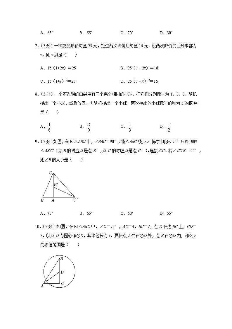 2021-2022学年广东省广州市番禺区九年级上学期期末数学试卷（含答案）第2页