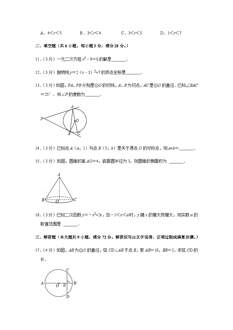 2021-2022学年广东省广州市番禺区九年级上学期期末数学试卷（含答案）第3页