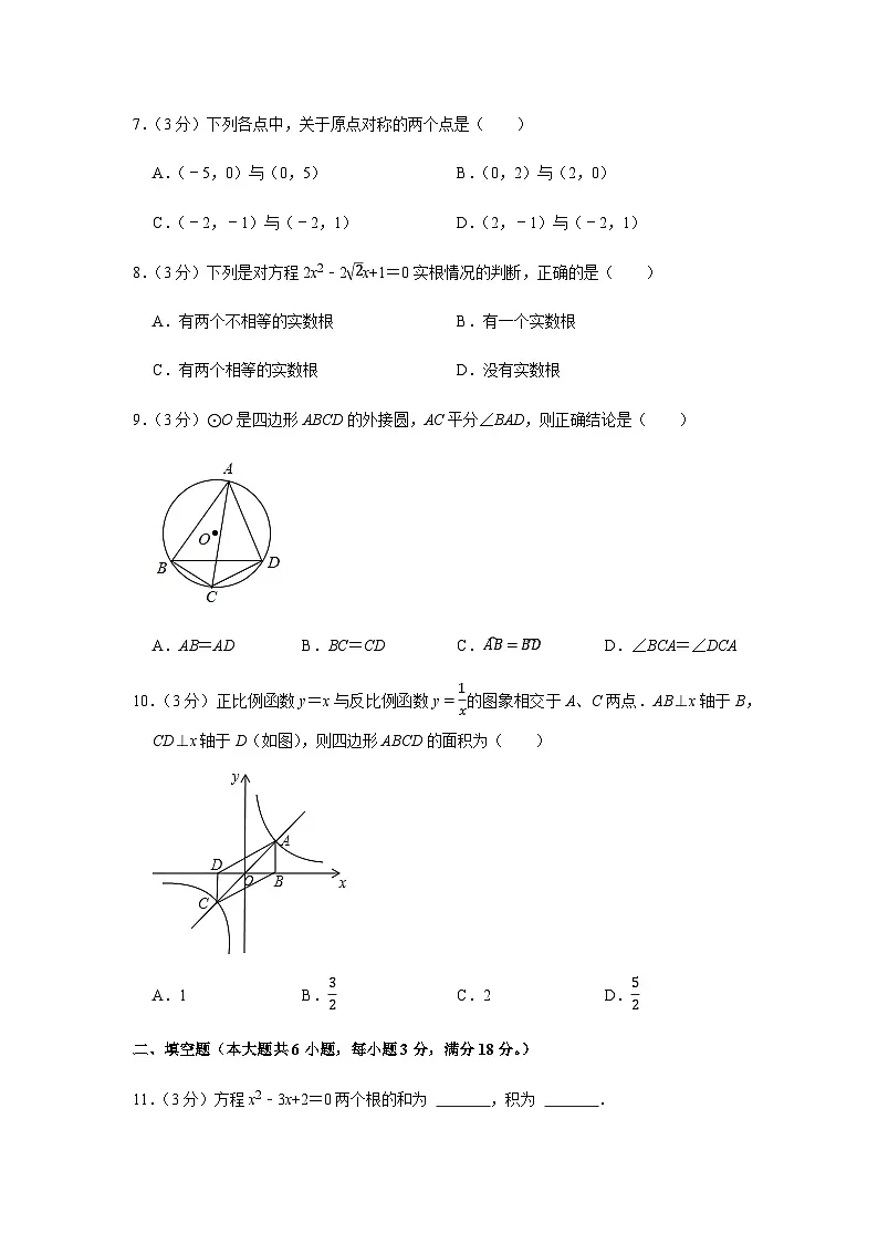 2021-2022学年广东省广州市黄埔区九年级上学期期末数学试卷（含答案）第2页