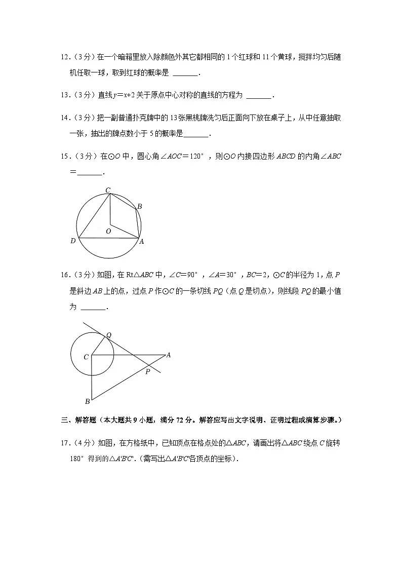 2021-2022学年广东省广州市黄埔区九年级上学期期末数学试卷（含答案）第3页