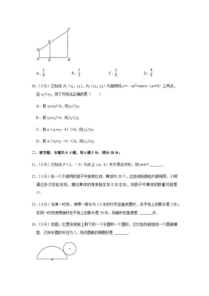 2021-2022学年广东省广州市越秀区九年级上学期期末数学试卷（含答案）第3页