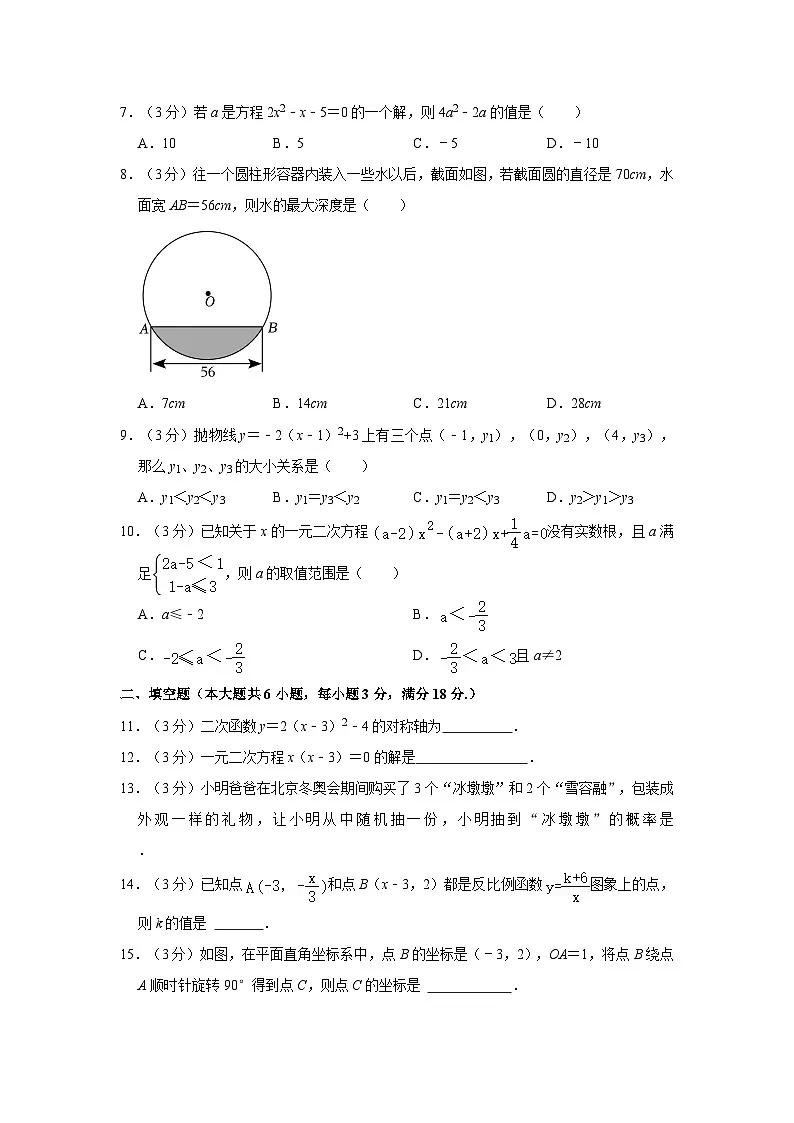 2022-2023学年广东省广州市南沙区九年级上学期期末数学试卷（含答案）第2页