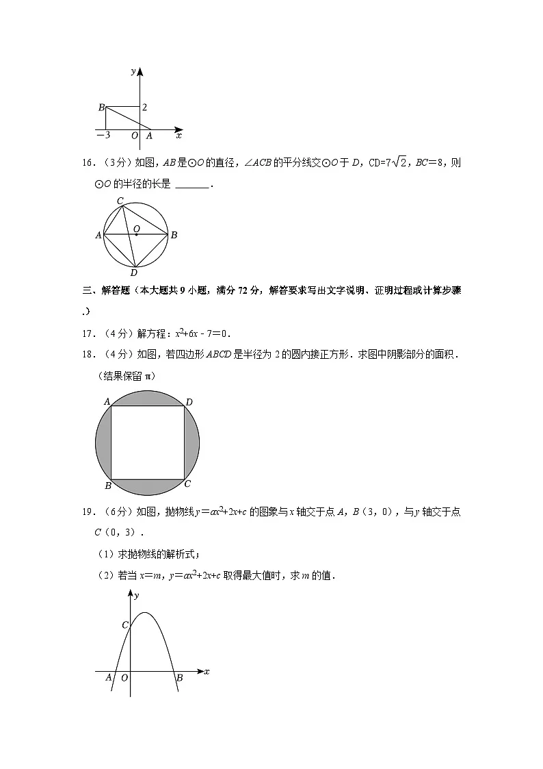 2022-2023学年广东省广州市南沙区九年级上学期期末数学试卷（含答案）第3页