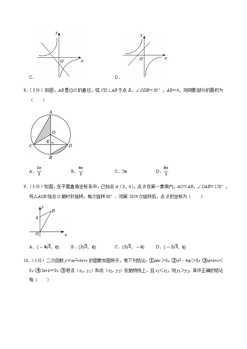 2024-2025学年广东省广州市白云区九年级上学期期末数学试卷（含答案）第3页