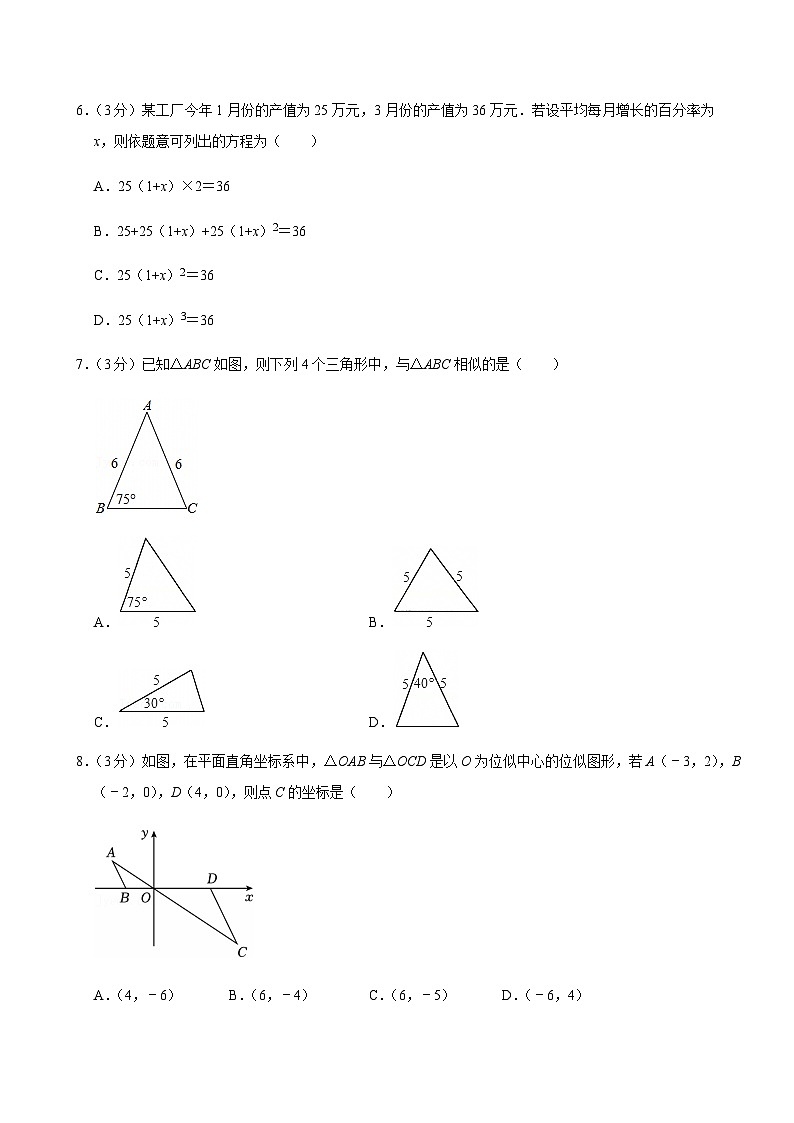2024-2025学年广东省广州市花都区九年级上学期期末数学试卷（含答案）第2页