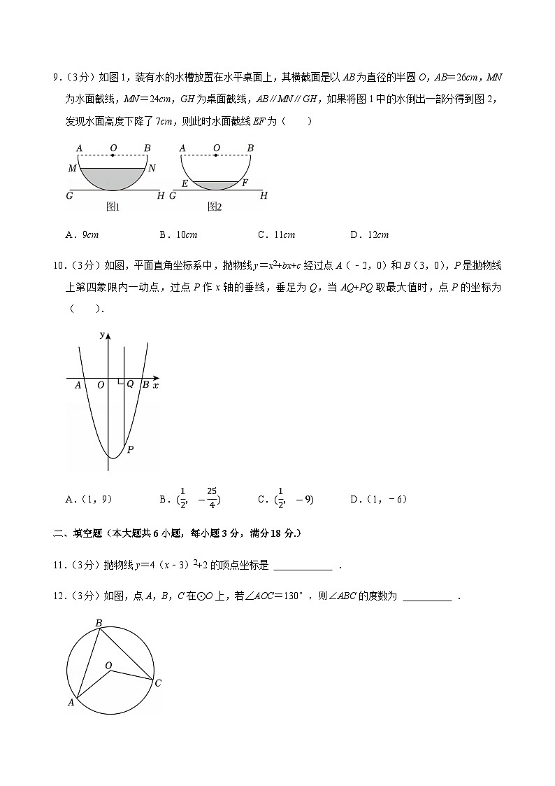 2024-2025学年广东省广州市花都区九年级上学期期末数学试卷（含答案）第3页