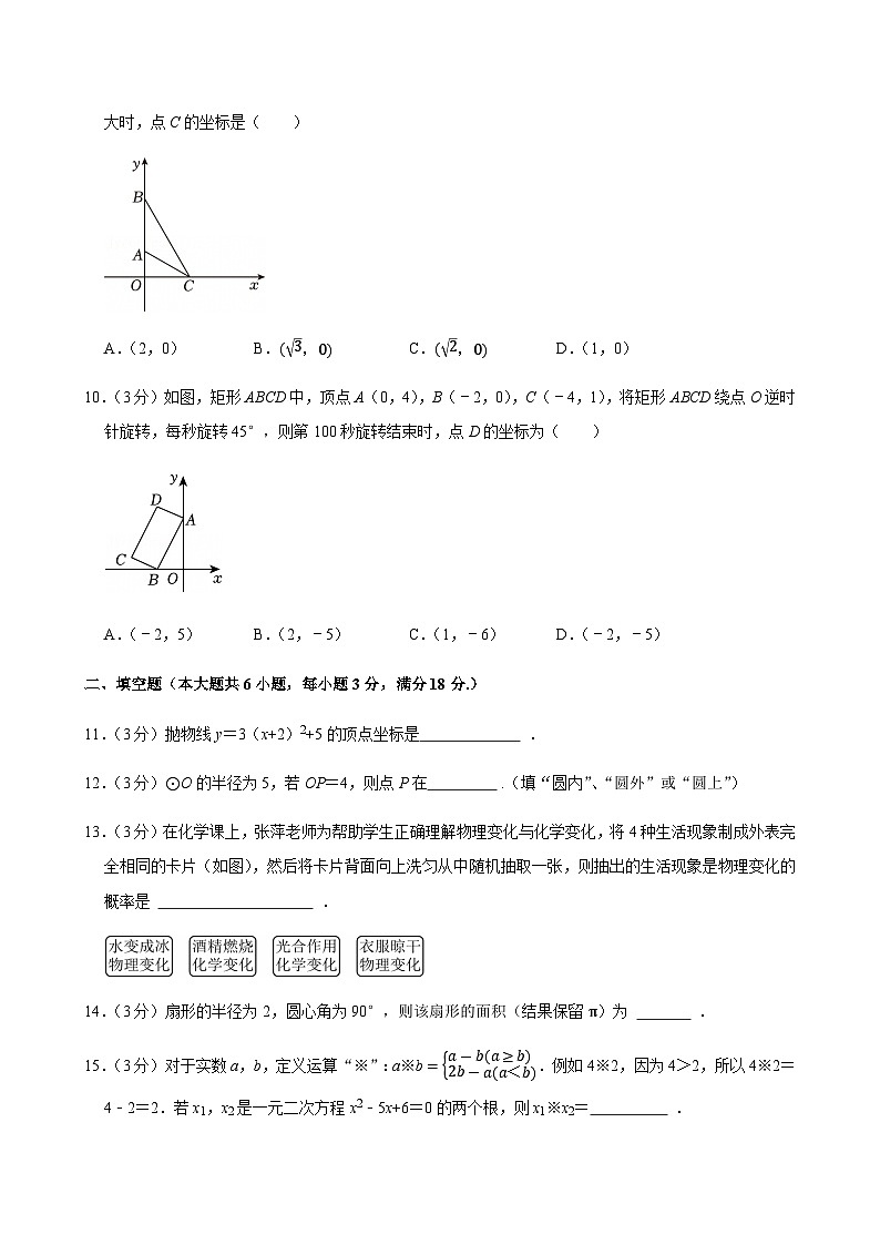 2024-2025学年广东省广州市黄埔区九年级上学期期末数学试卷（含答案）第3页