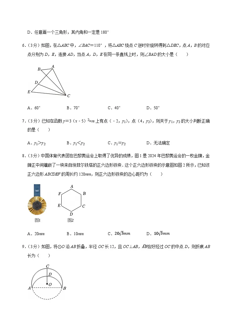 2024-2025学年广东省广州市南沙区九年级上学期期末数学试卷（含答案）第2页