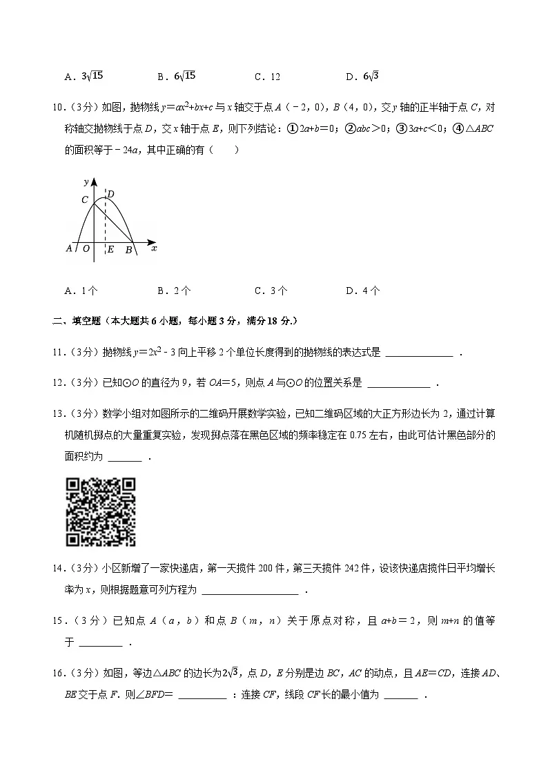 2024-2025学年广东省广州市南沙区九年级上学期期末数学试卷（含答案）第3页