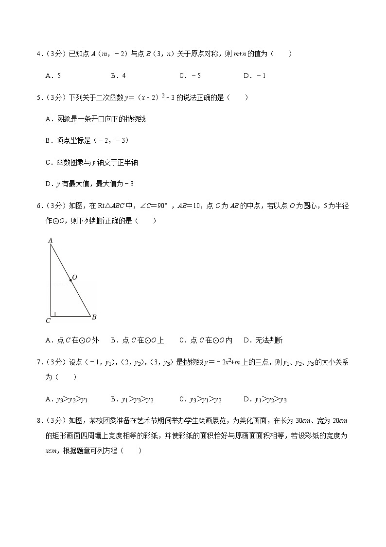 2024-2025学年广东省广州市天河区九年级上学期期末数学试卷（含答案）第2页