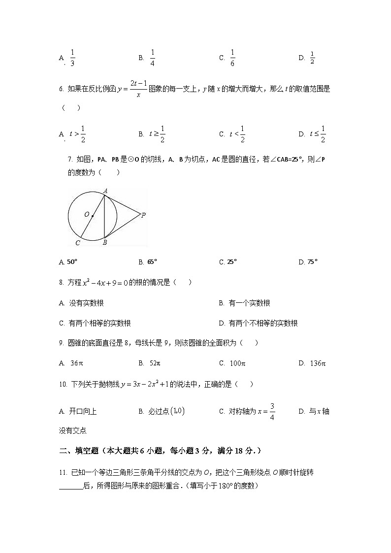 广东省广州市白云区2022-2023学年九年级上学期期末数学试卷（含答案）第2页