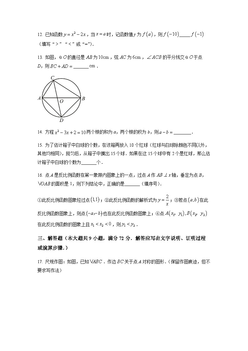 广东省广州市白云区2022-2023学年九年级上学期期末数学试卷（含答案）第3页