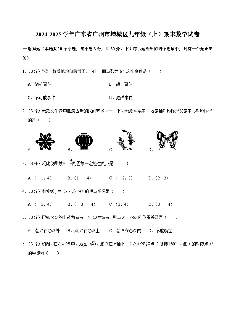 2024-2025学年广东省广州市增城区九年级上学期期末数学试卷（含答案）第1页