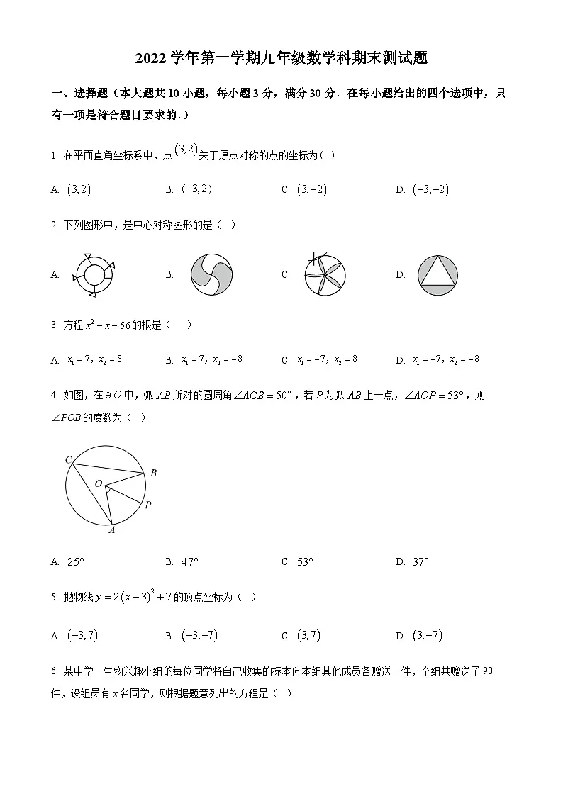 广东省广州市番禺区2022-2023学年九年级上学期期末数学试卷（含答案）第1页