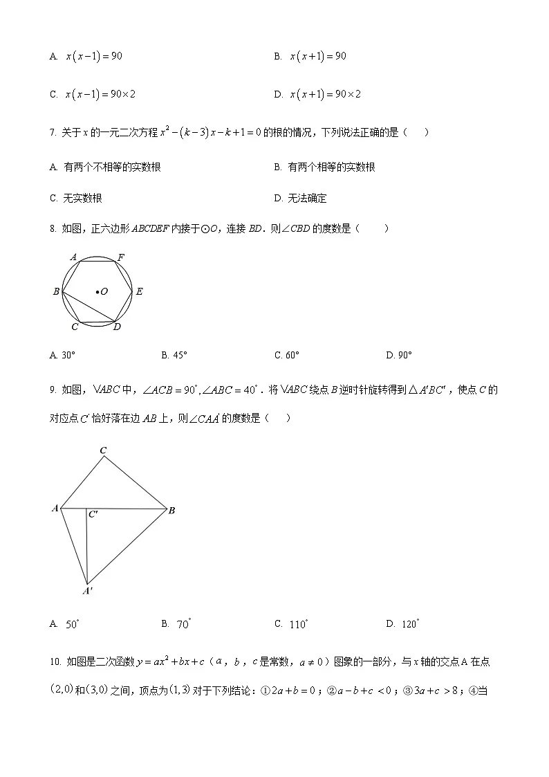 广东省广州市番禺区2022-2023学年九年级上学期期末数学试卷（含答案）第2页