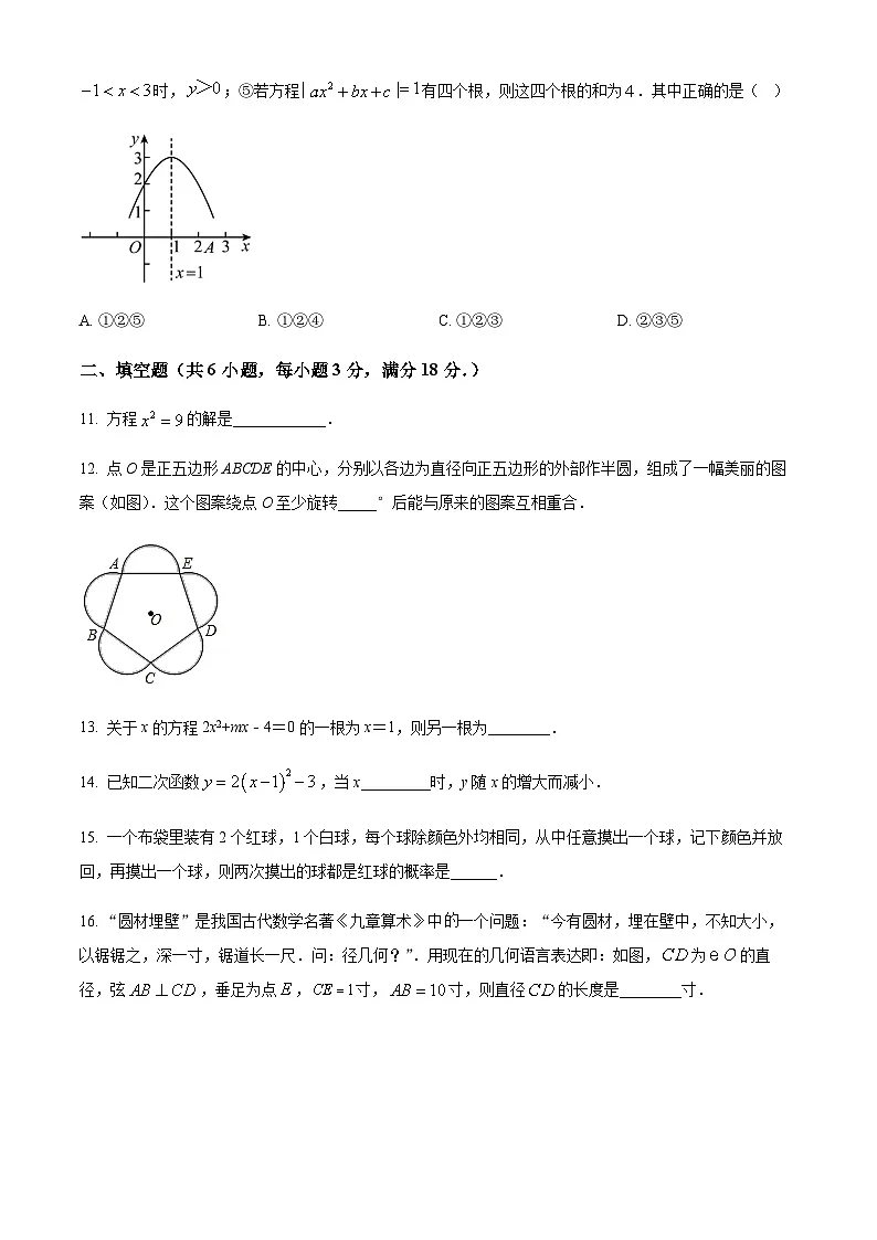 广东省广州市番禺区2022-2023学年九年级上学期期末数学试卷（含答案）第3页
