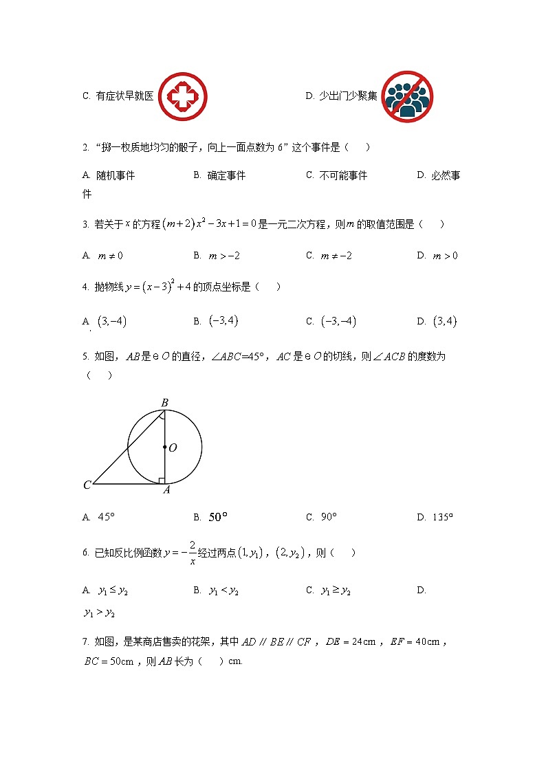 广东省广州市黄埔区2022-2023学年九年级上学期期末数学试卷（含答案）第2页