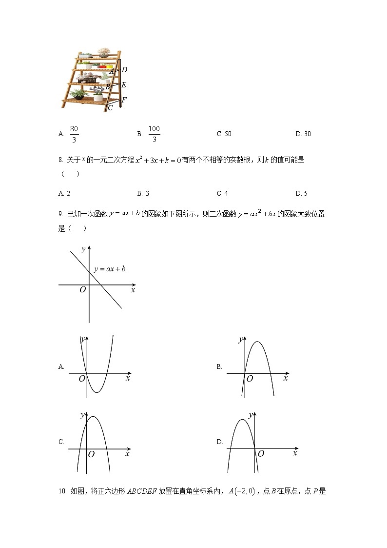 广东省广州市黄埔区2022-2023学年九年级上学期期末数学试卷（含答案）第3页