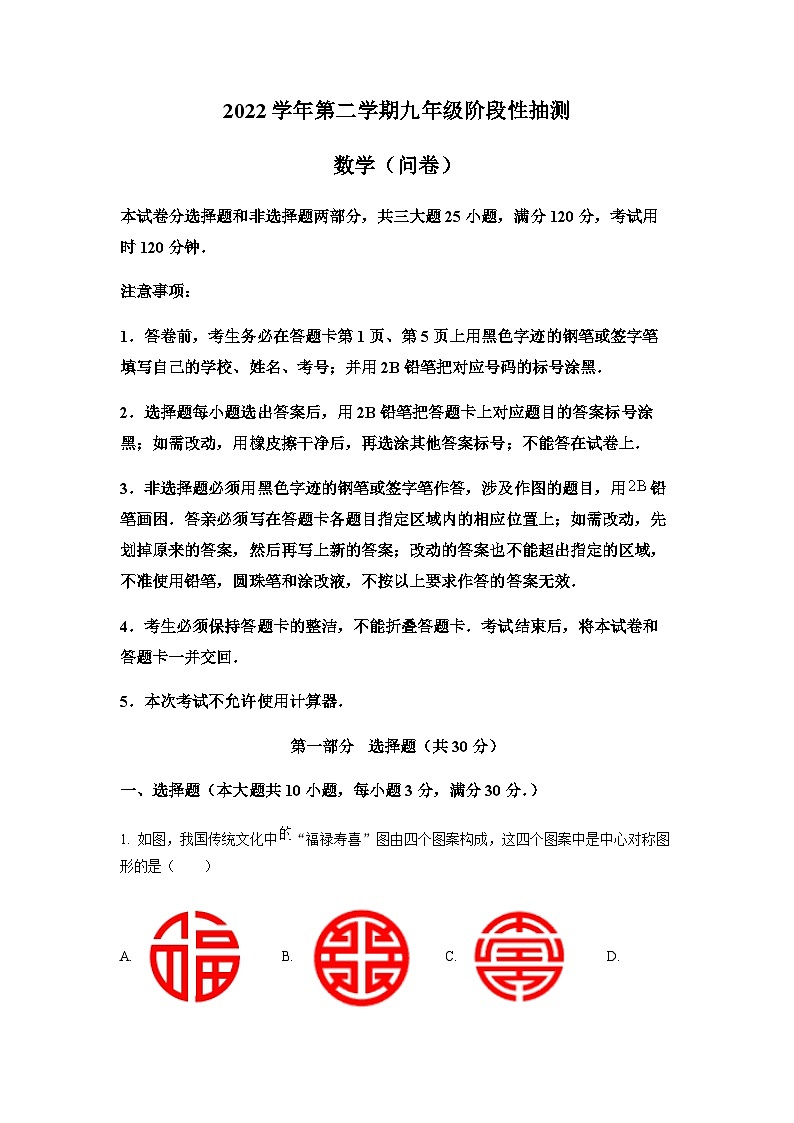 广东省广州市花都区2022~2023学年九年级上学期期末数学试卷（含答案）第1页