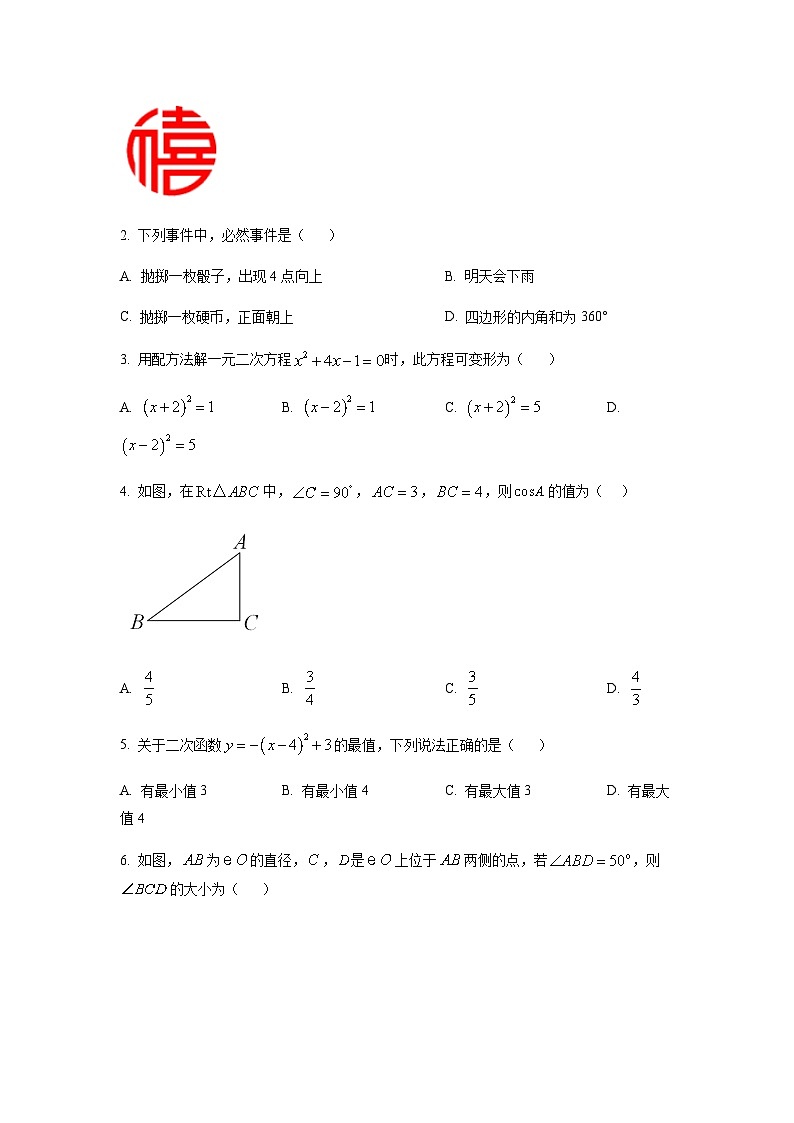 广东省广州市花都区2022~2023学年九年级上学期期末数学试卷（含答案）第2页