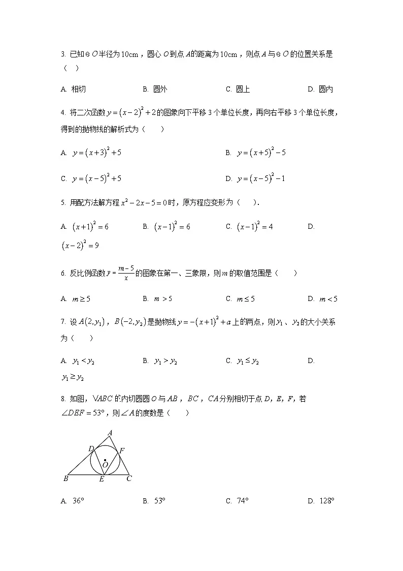 广东省广州市越秀区2022-2023学年九年级上学期期末数学试卷（含答案）第2页