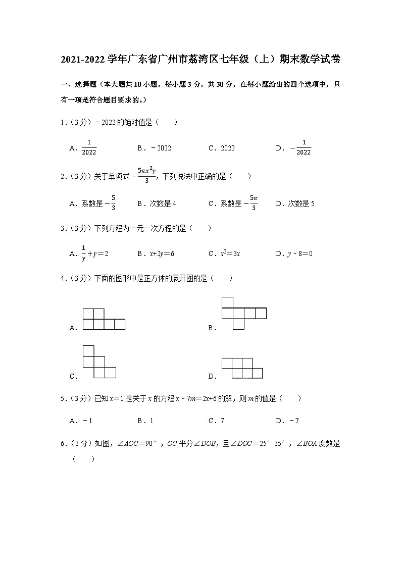 2021-2022学年广东省广州市荔湾区七年级上学期期末数学试卷（含答案）第1页