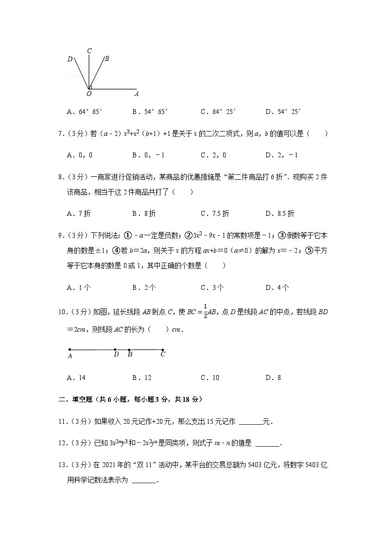 2021-2022学年广东省广州市荔湾区七年级上学期期末数学试卷（含答案）第2页