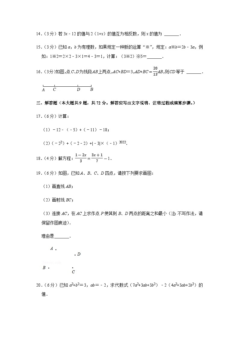 2021-2022学年广东省广州市荔湾区七年级上学期期末数学试卷（含答案）第3页