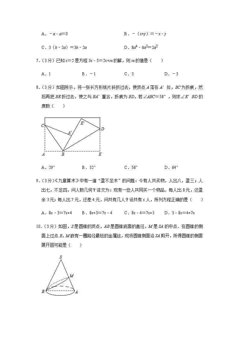 2022-2023学年广东省广州市番禺区七年级上学期期末数学试卷（含答案）第2页