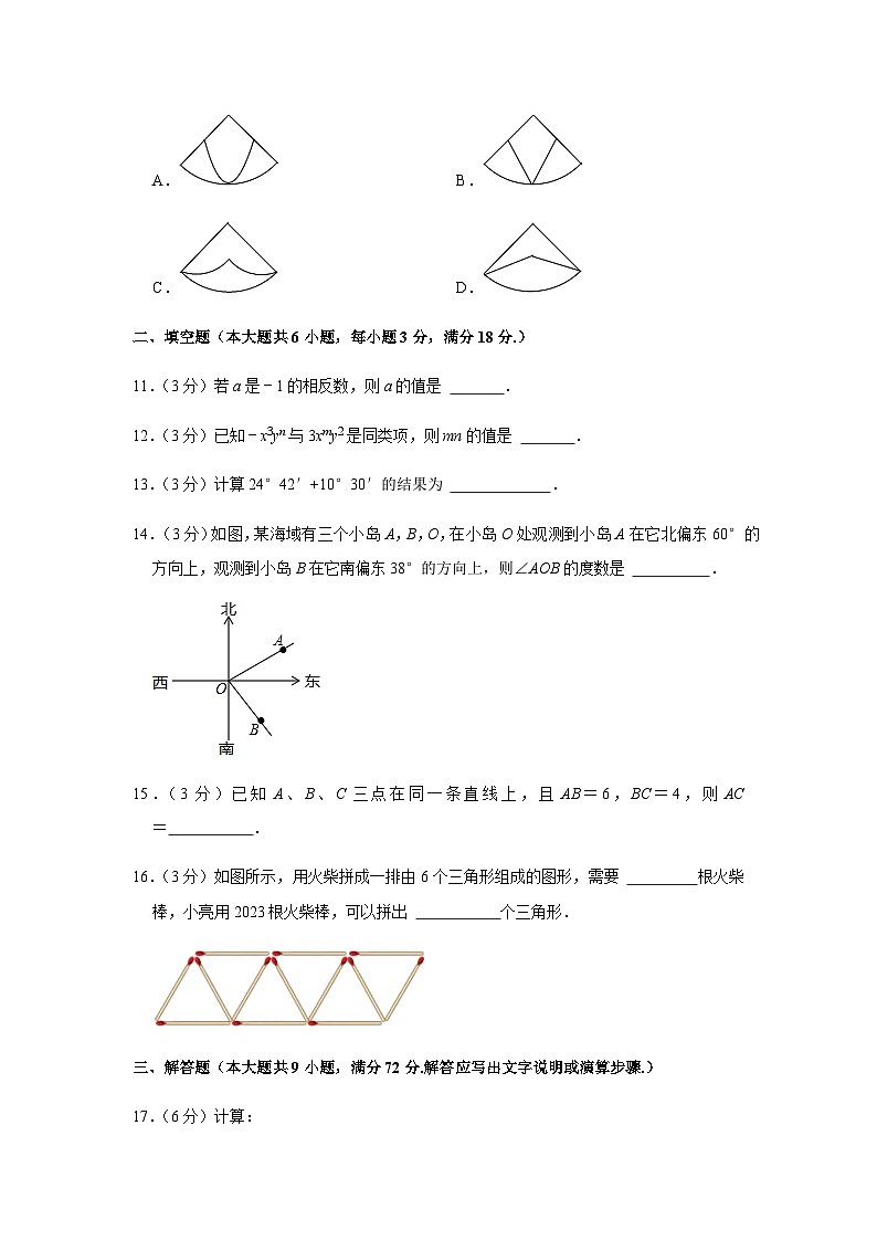 2022-2023学年广东省广州市番禺区七年级上学期期末数学试卷（含答案）第3页