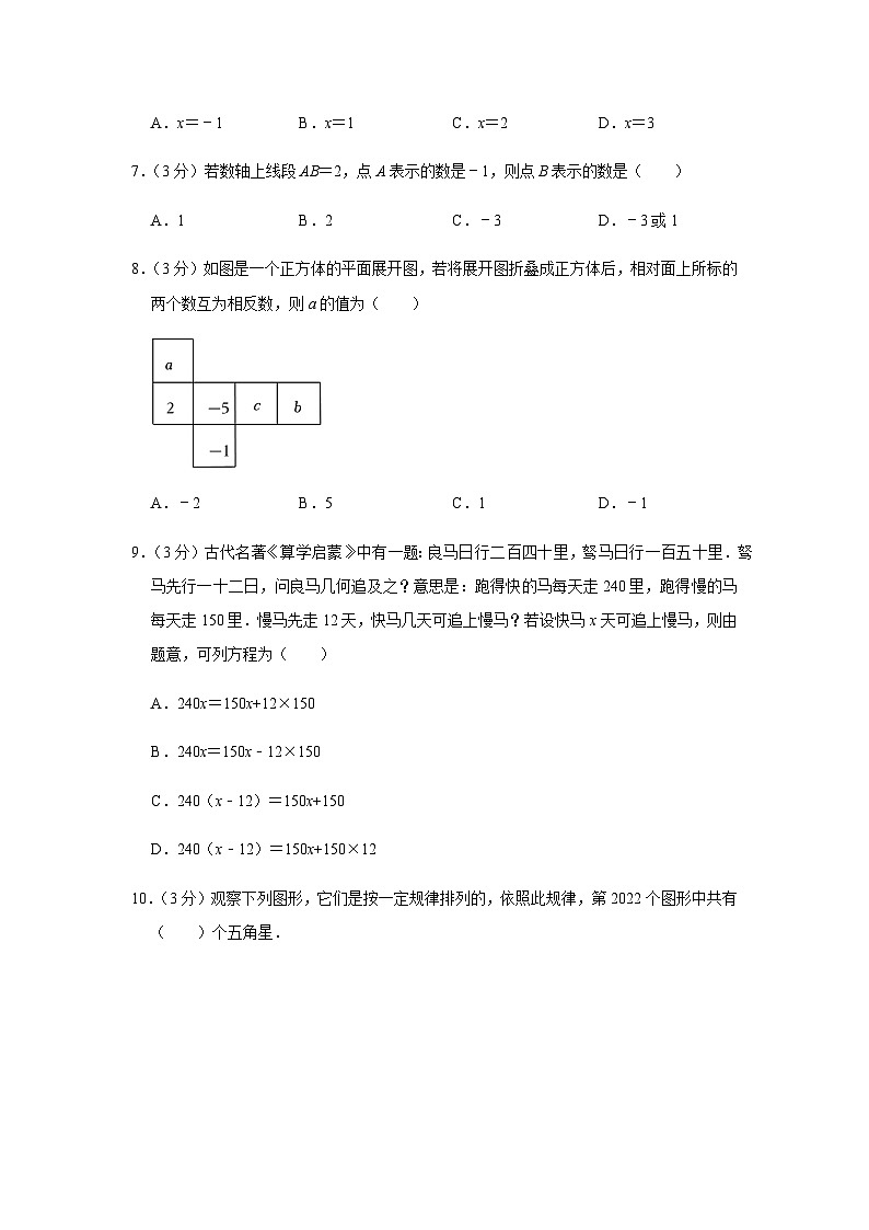 2022-2023学年广东省广州市增城区七年级上学期期末数学试卷（含答案）第2页