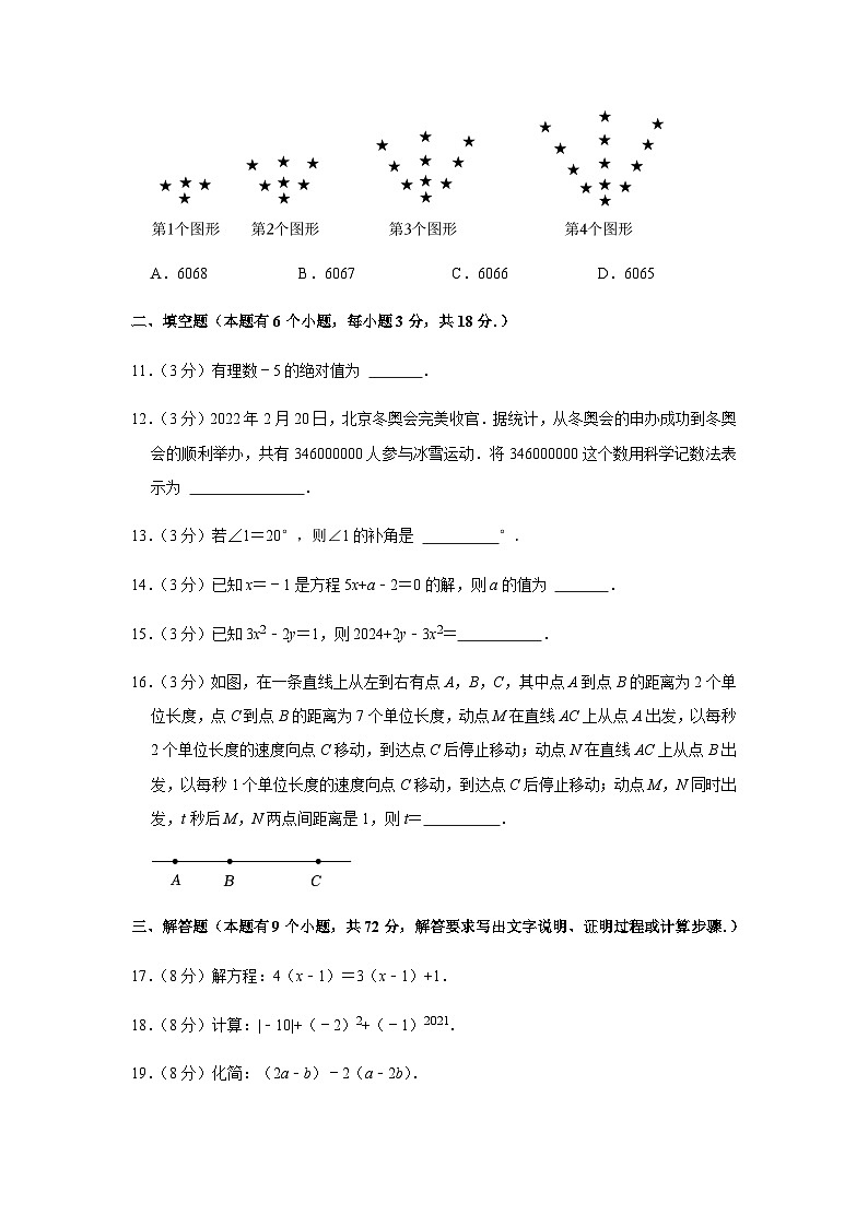 2022-2023学年广东省广州市增城区七年级上学期期末数学试卷（含答案）第3页