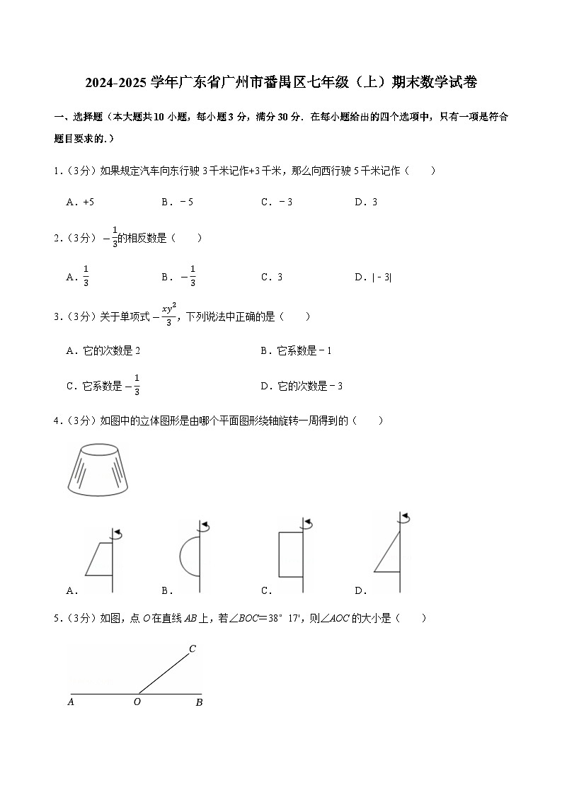 2024-2025学年广东省广州市番禺区七年级上学期期末数学试卷（含答案）第1页