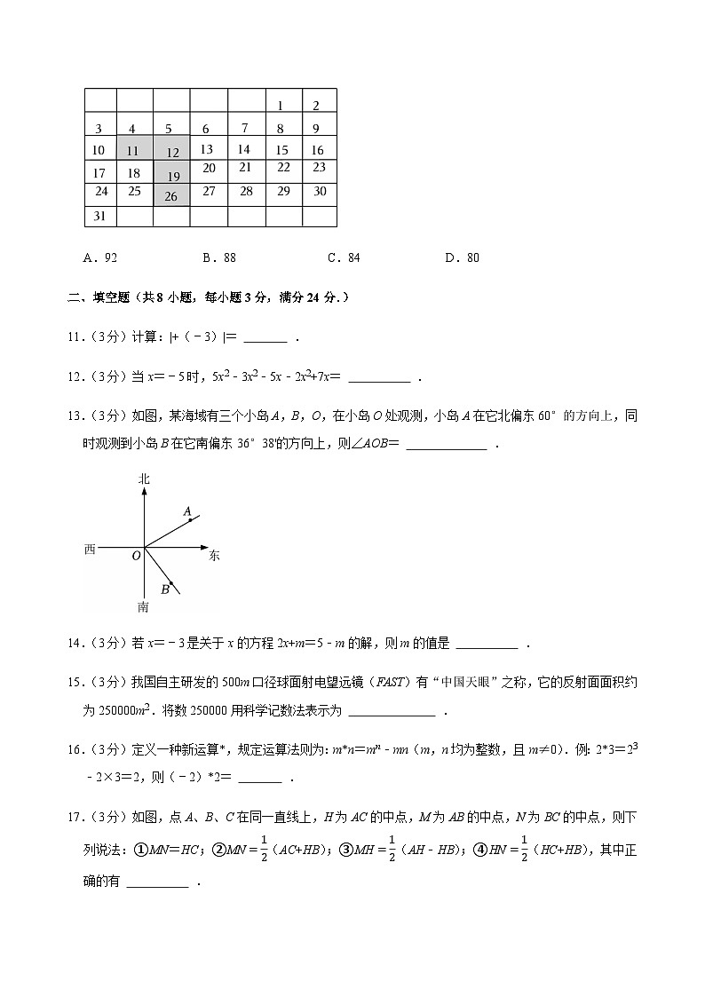 2024-2025学年广东省广州市番禺区七年级上学期期末数学试卷（含答案）第3页